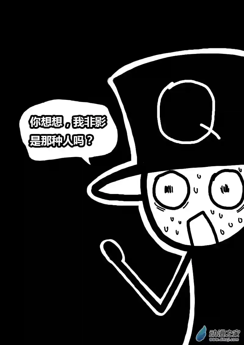 非影Q的超记事簿第136话