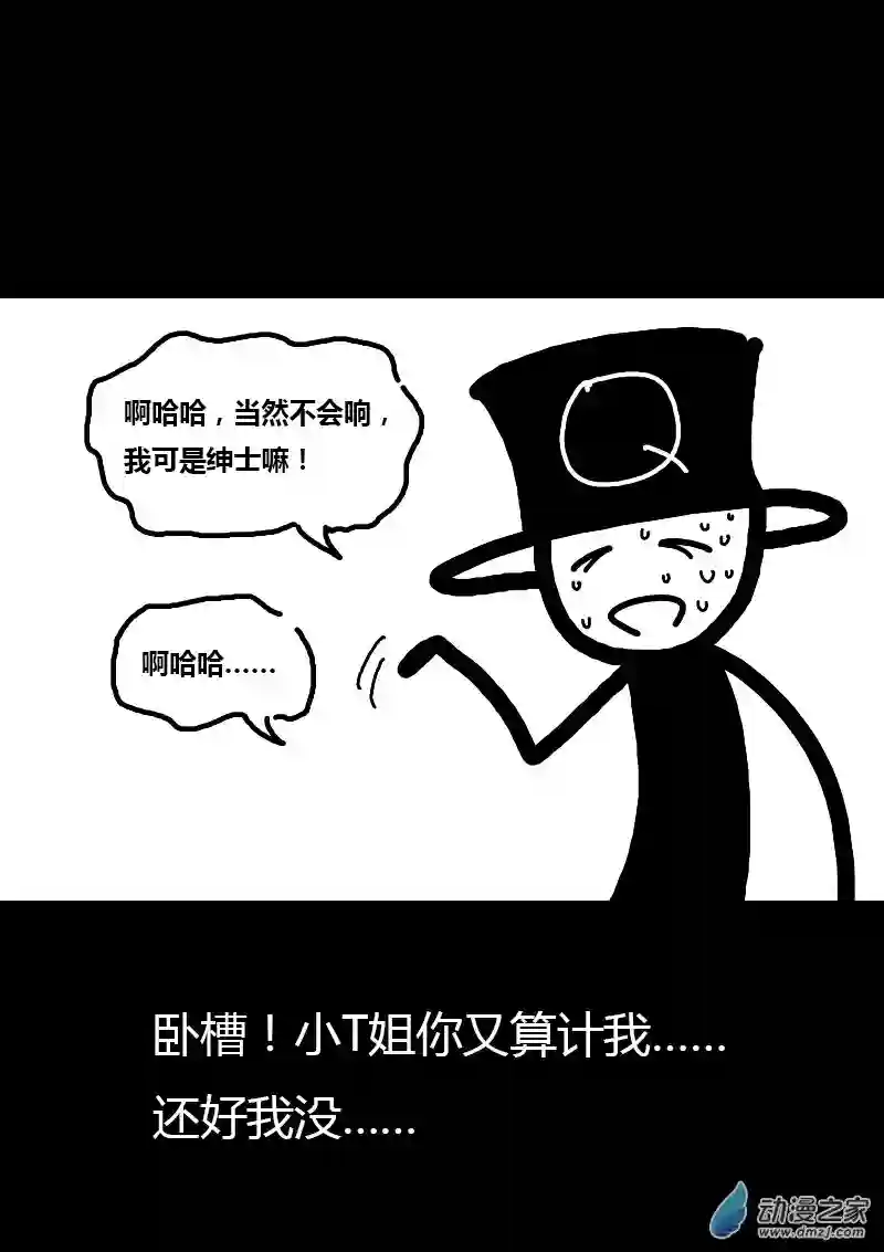 非影Q的超记事簿第138话