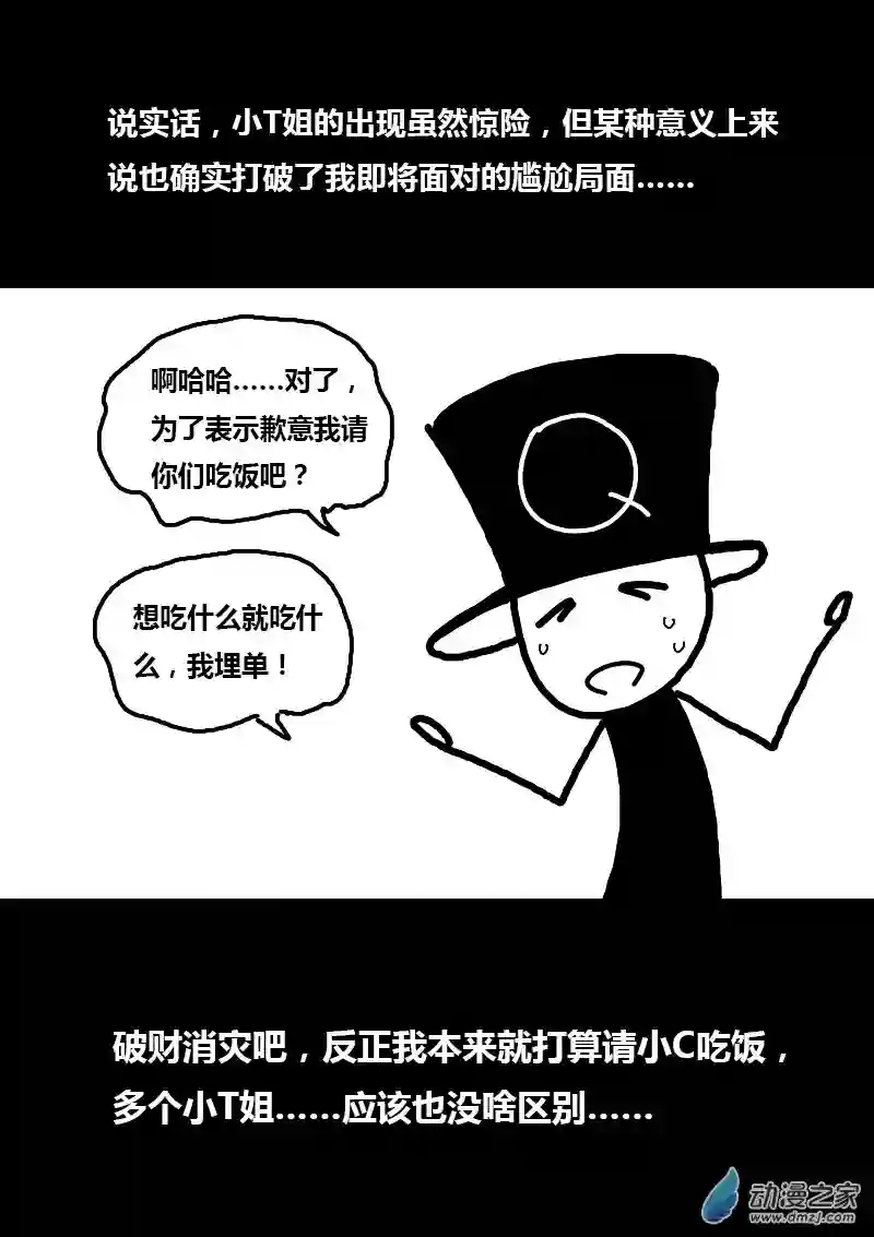 非影Q的超记事簿第140话