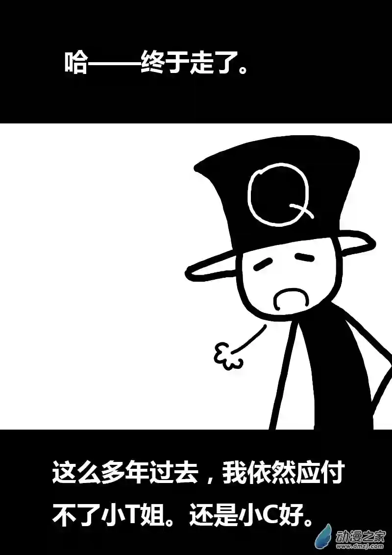 非影Q的超记事簿第144话