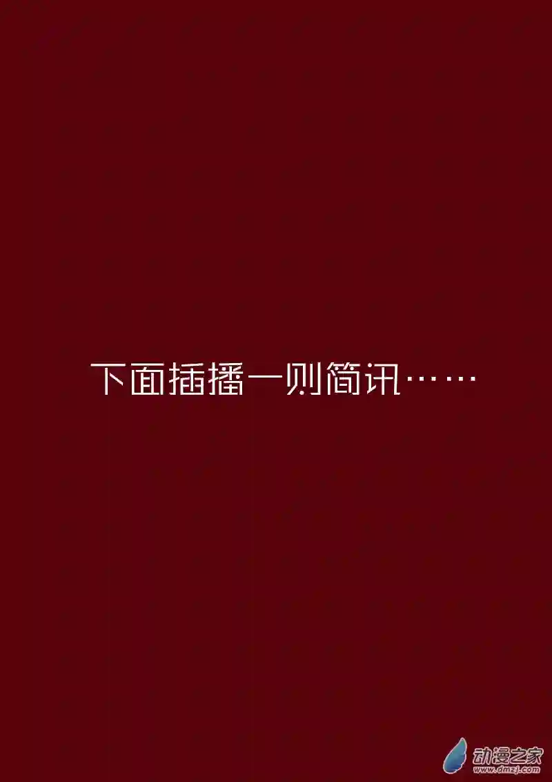 非影Q的超记事簿第148话