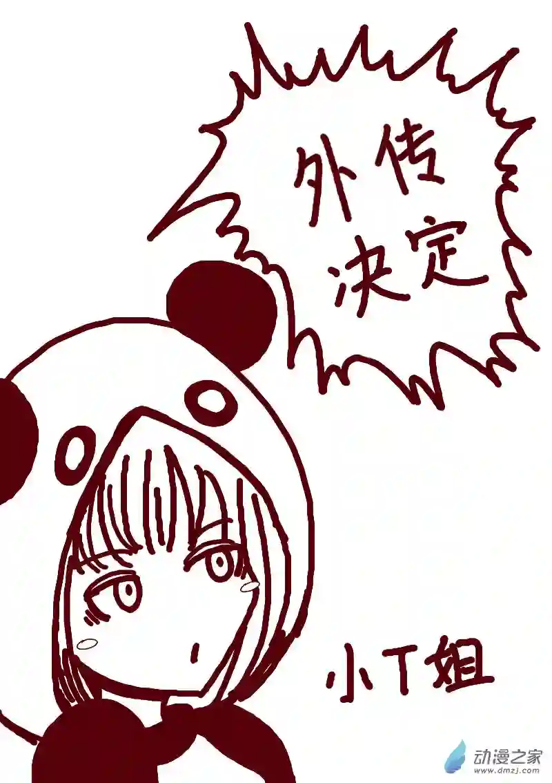 非影Q的超记事簿第148话