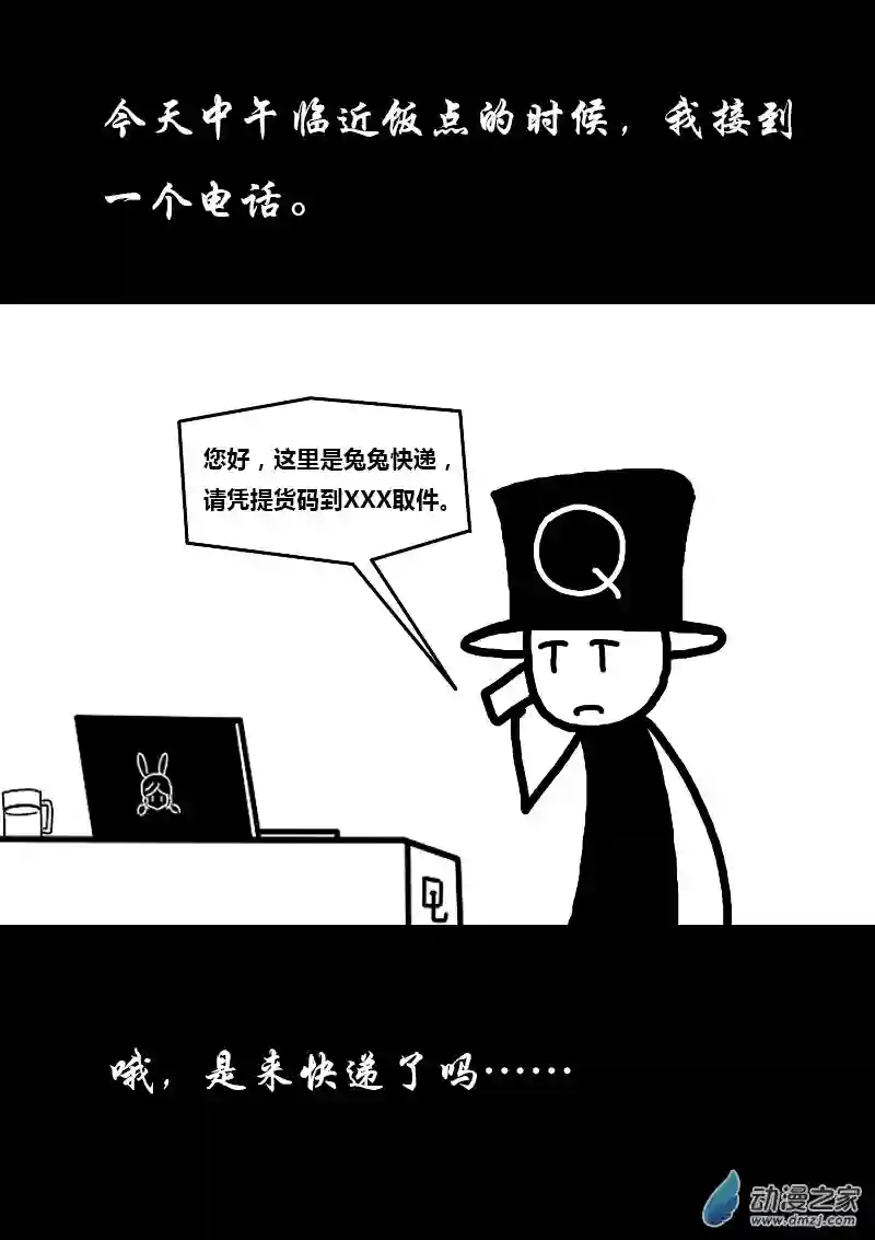 非影Q的超记事簿第169话