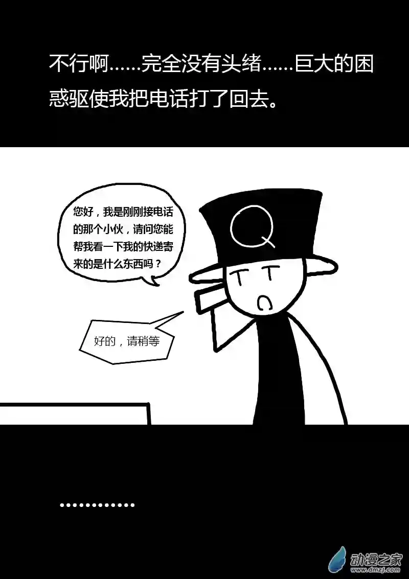 非影Q的超记事簿第169话