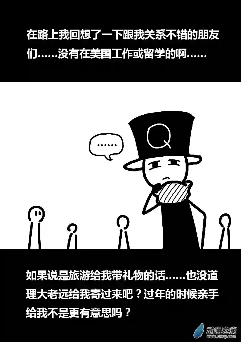 非影Q的超记事簿第170话