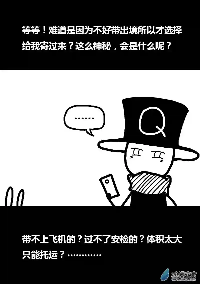 非影Q的超记事簿第170话