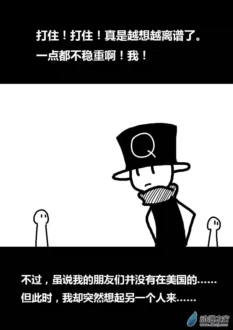 非影Q的超记事簿第170话