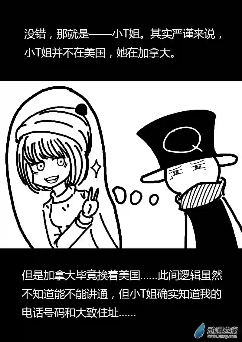 非影Q的超记事簿第170话