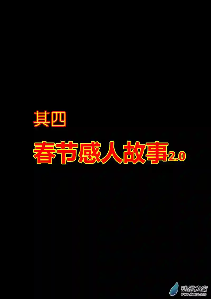 非影Q的超记事簿第172话