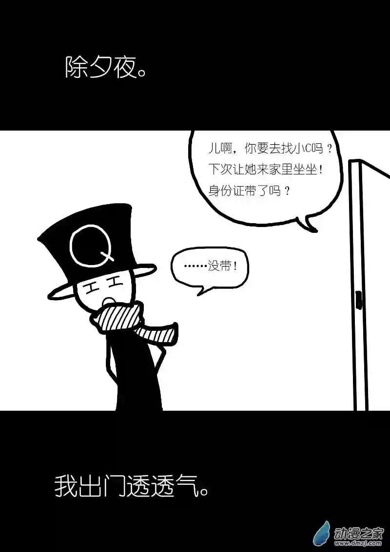 非影Q的超记事簿第172话