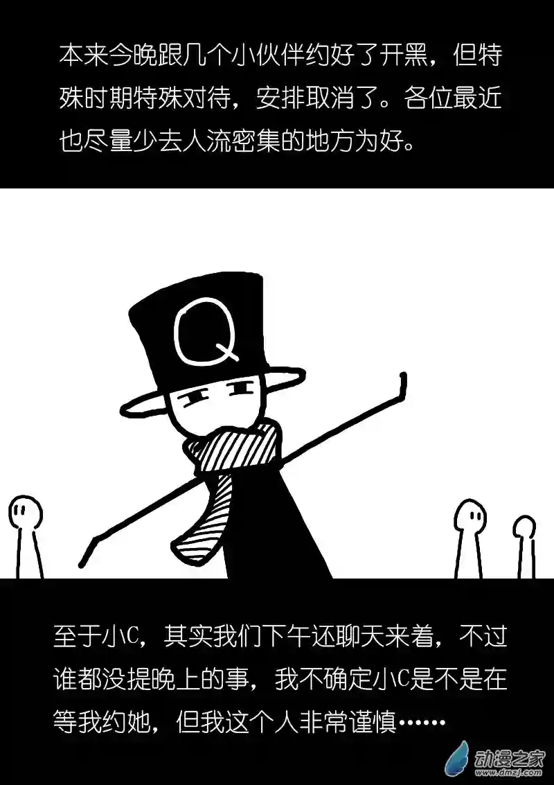 非影Q的超记事簿第172话