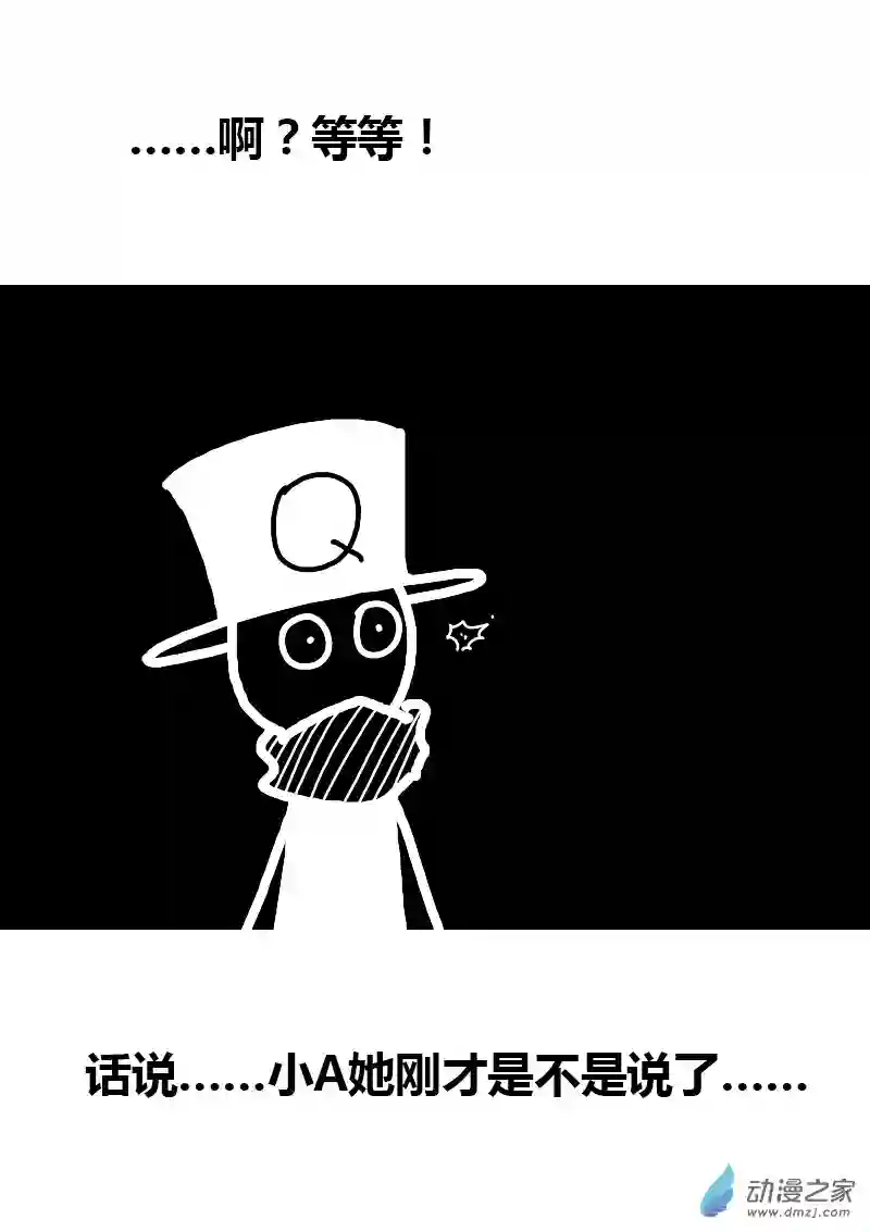 非影Q的超记事簿第177话