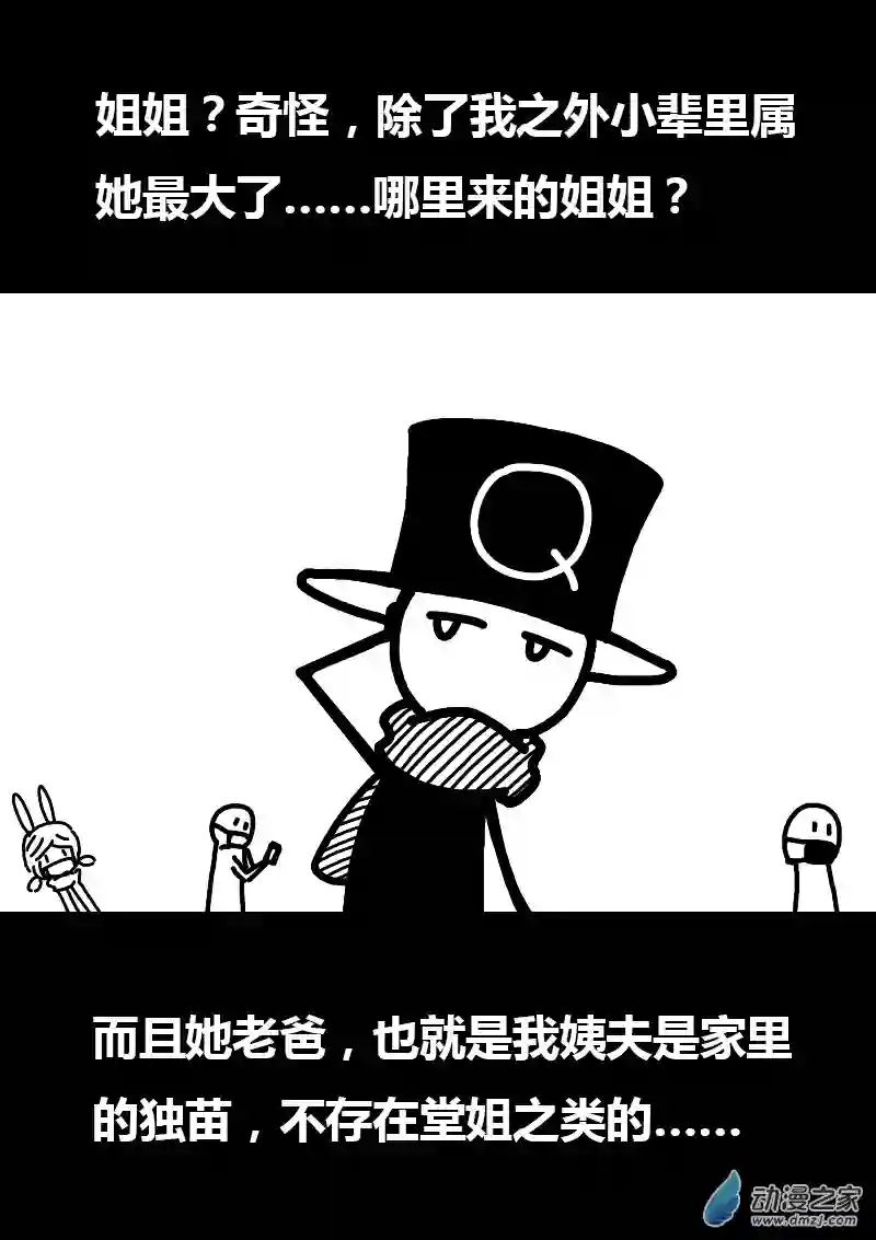 非影Q的超记事簿第177话