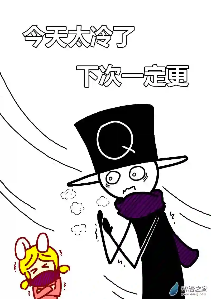 非影Q的超记事簿第178话