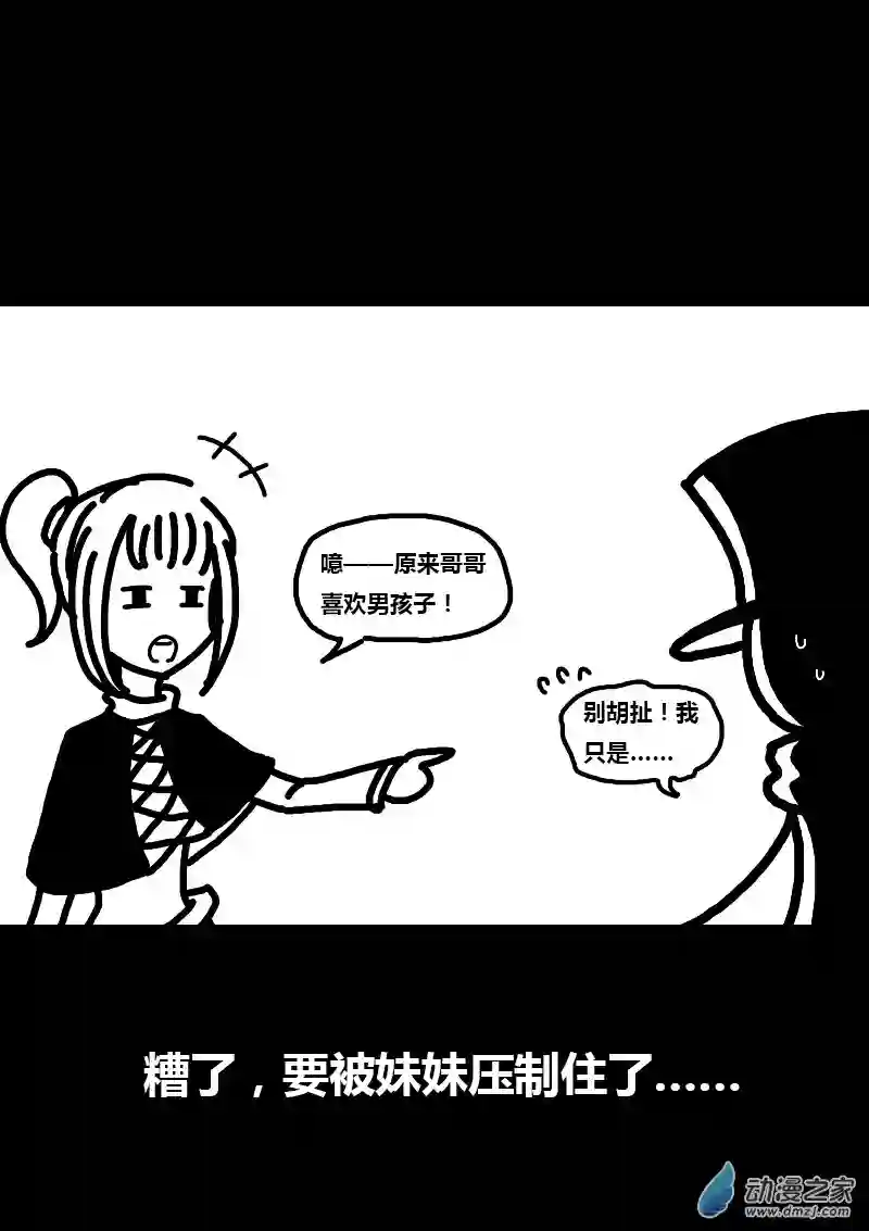 非影Q的超记事簿第193话