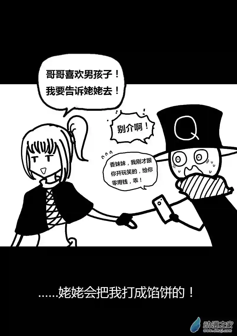 非影Q的超记事簿第193话