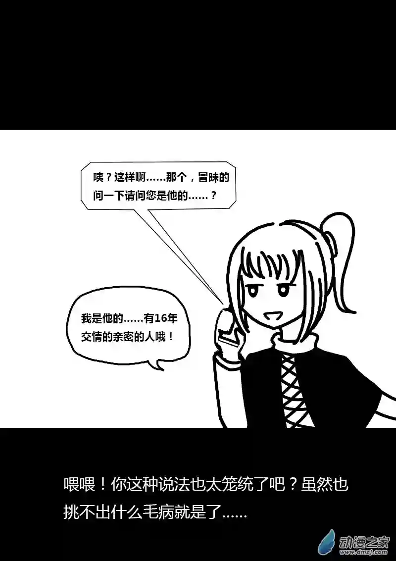 非影Q的超记事簿第198话