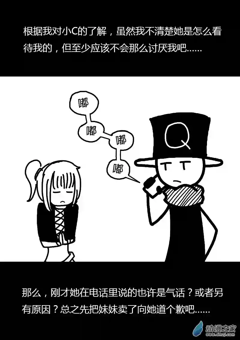 非影Q的超记事簿第202话