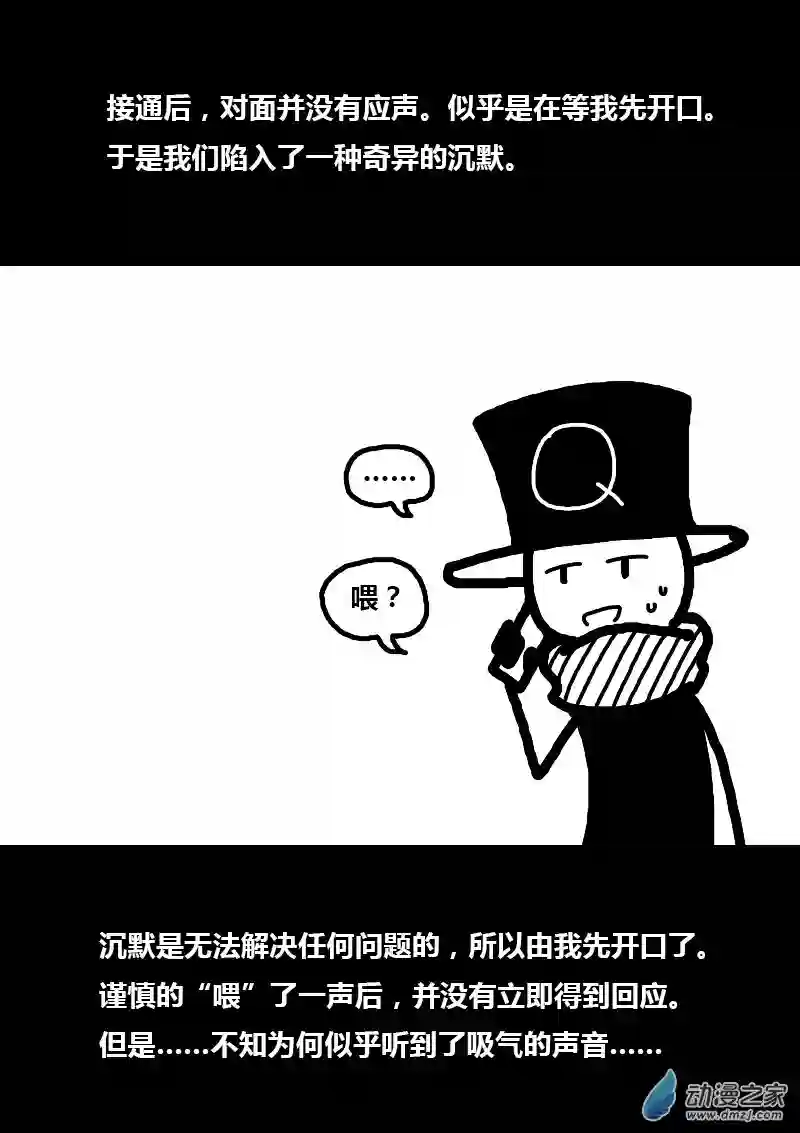 非影Q的超记事簿第204话