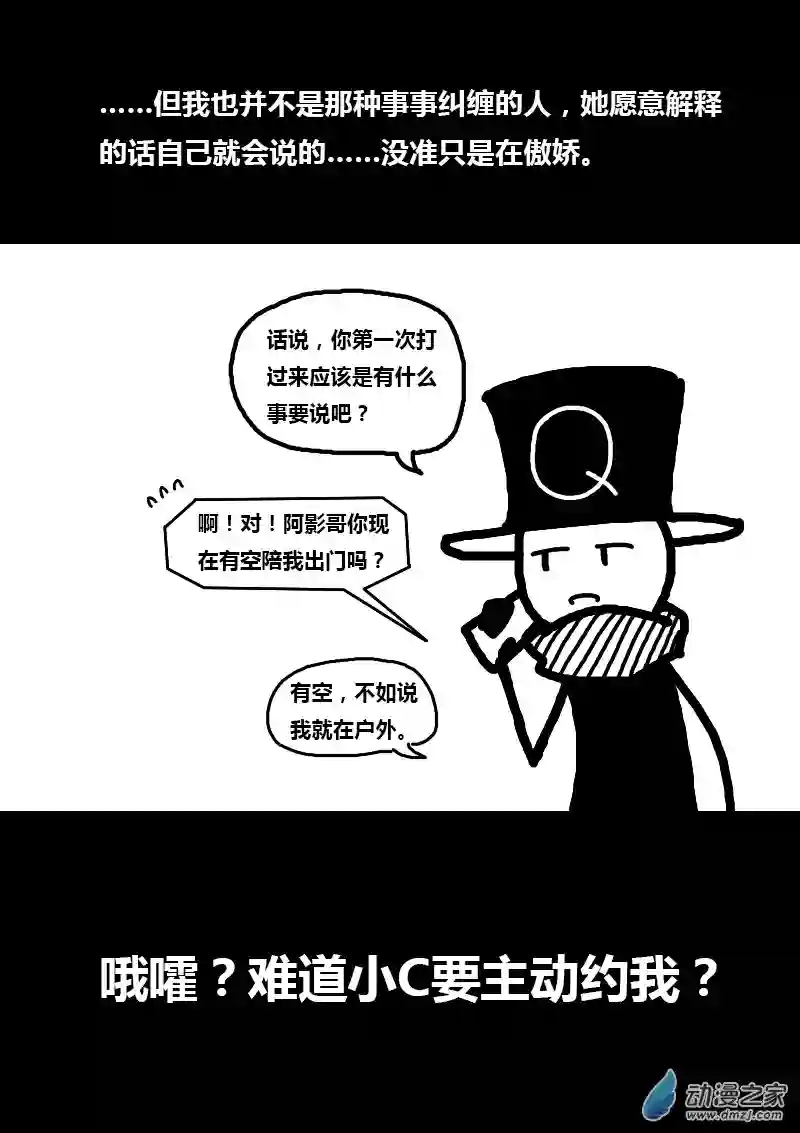 非影Q的超记事簿第205话