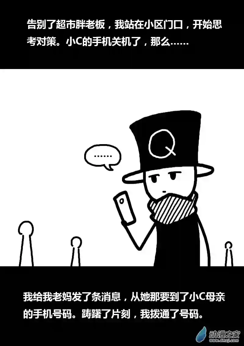 非影Q的超记事簿第212话