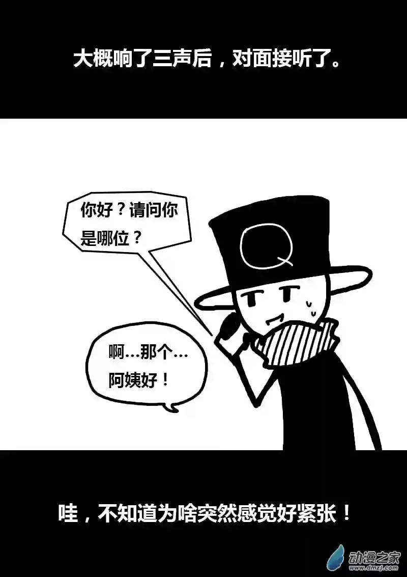 非影Q的超记事簿第212话