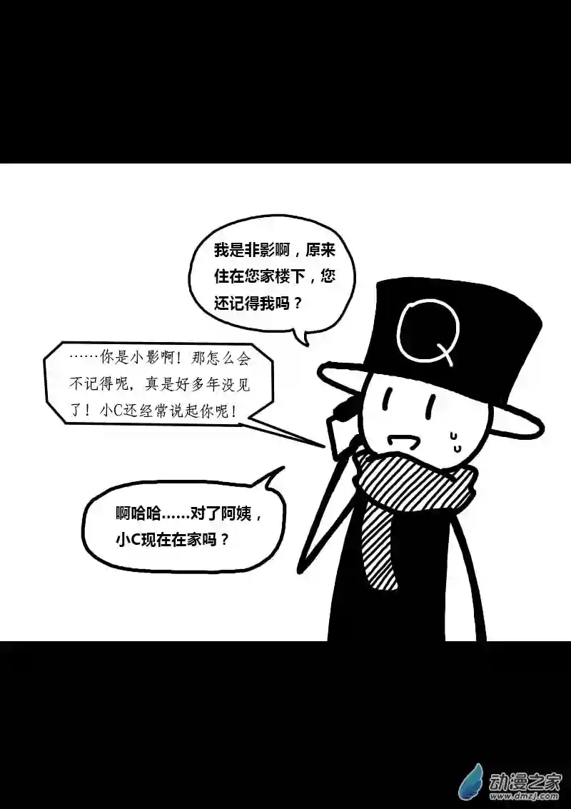 非影Q的超记事簿第212话