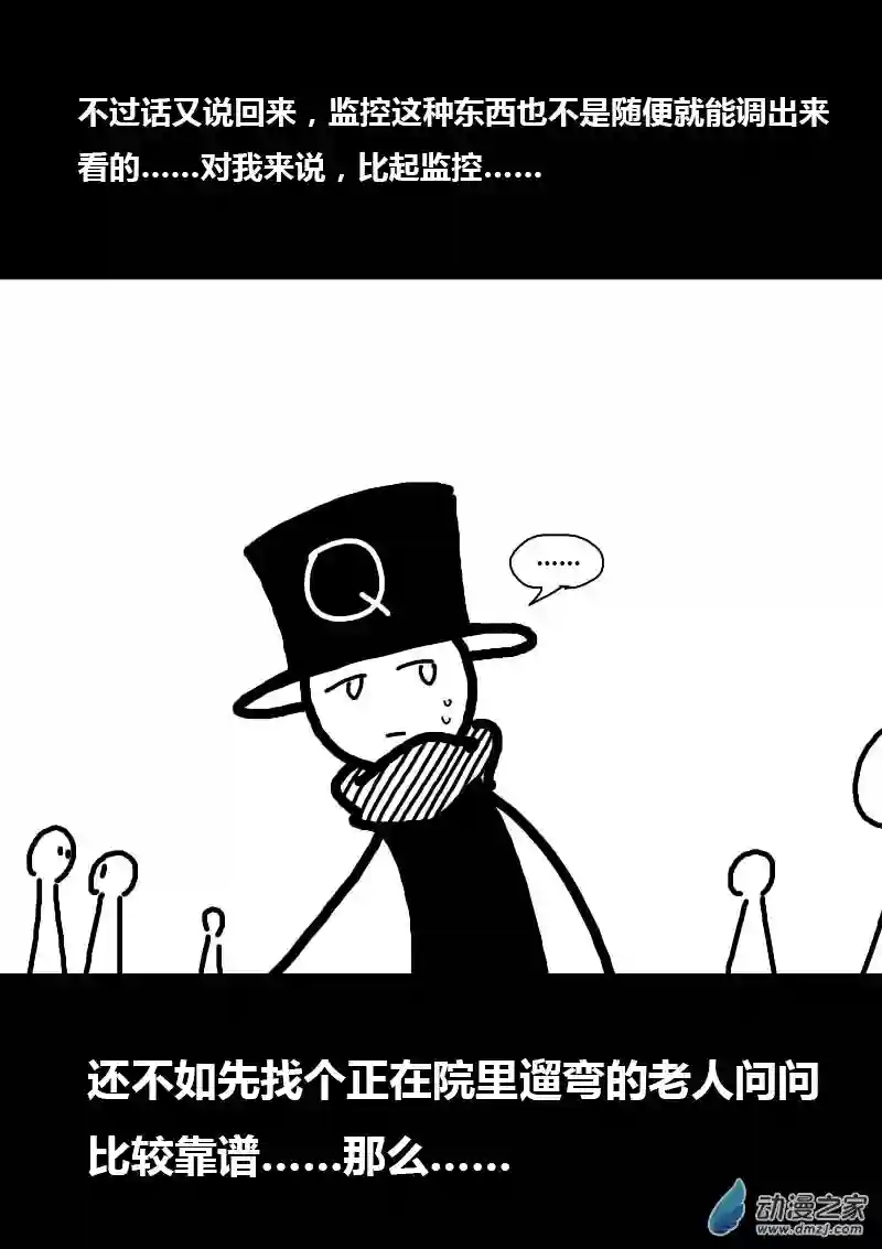 非影Q的超记事簿第213话