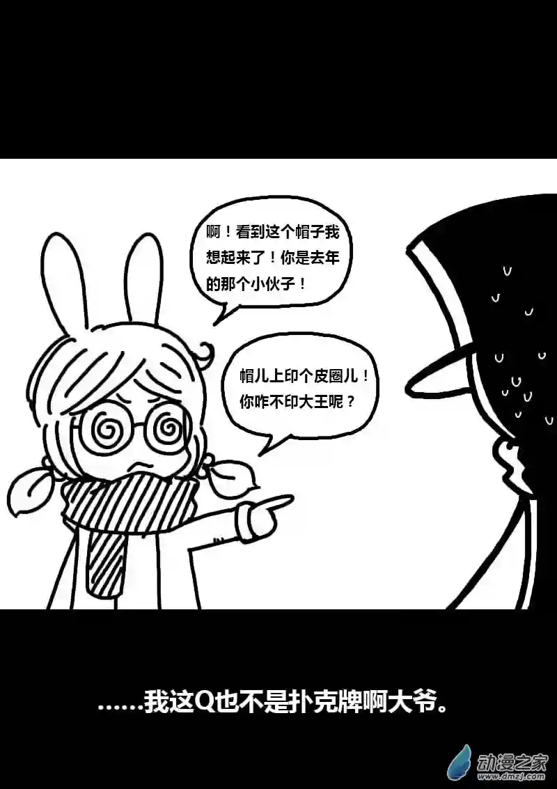 非影Q的超记事簿第214话