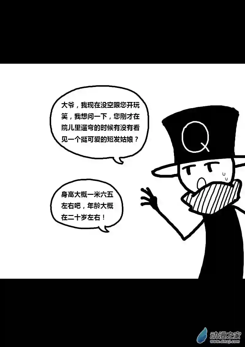 非影Q的超记事簿第214话