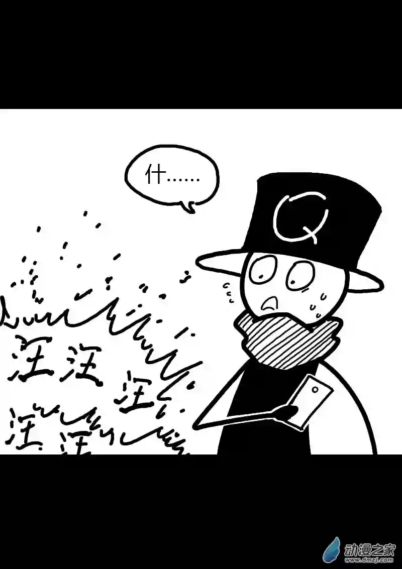 非影Q的超记事簿第216话