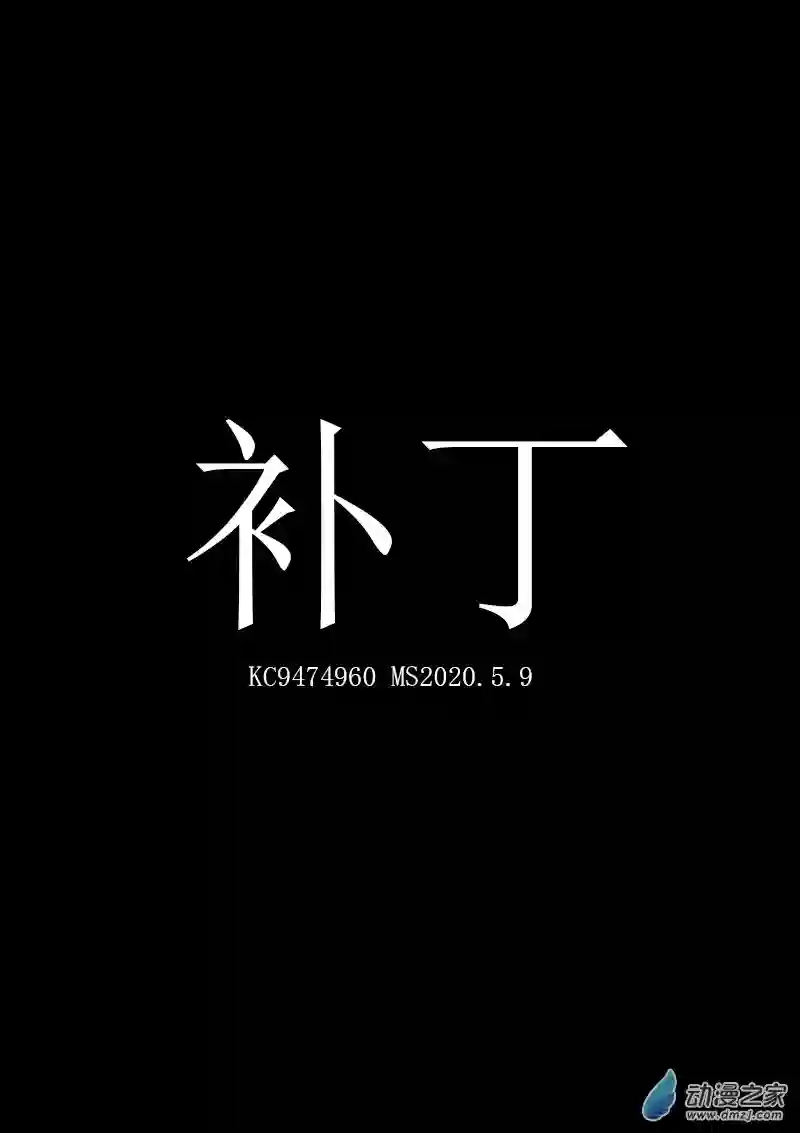 非影Q的超记事簿第221话