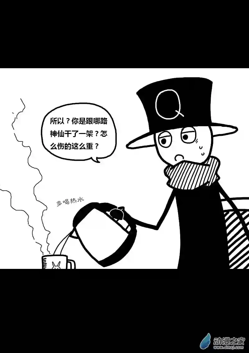 非影Q的超记事簿第222话