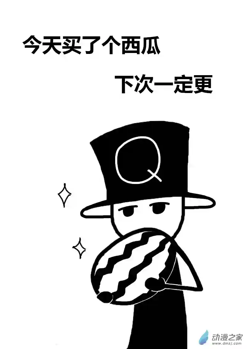 非影Q的超记事簿第233话