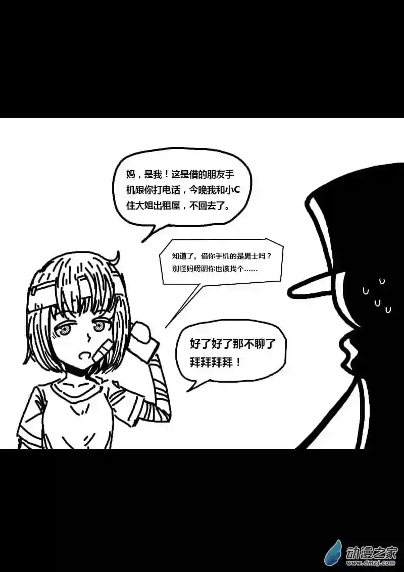 非影Q的超记事簿第234话