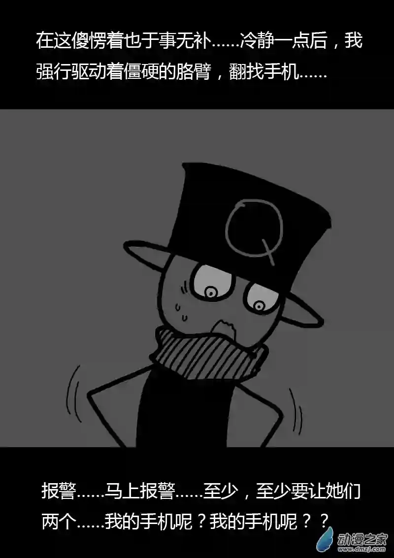 非影Q的超记事簿第241话