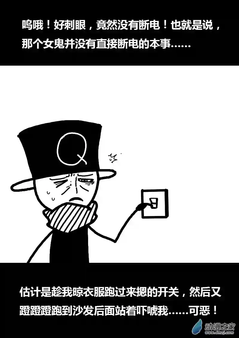 非影Q的超记事簿第242话