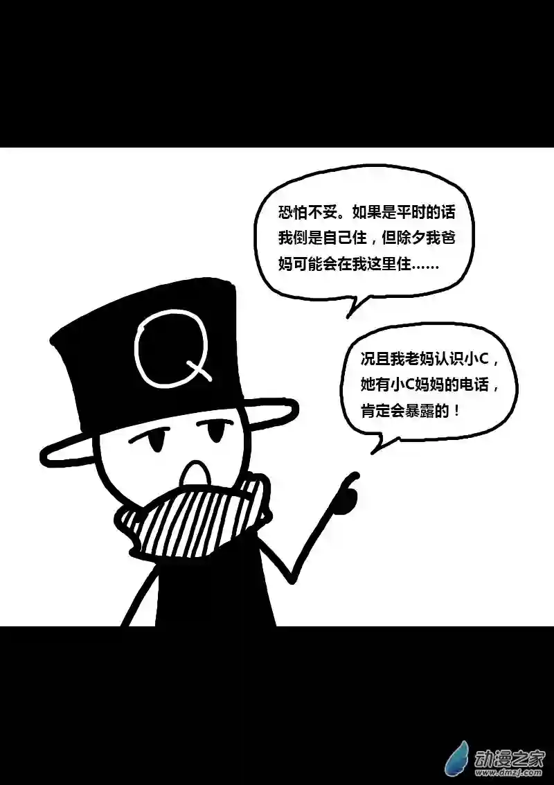 非影Q的超记事簿第246话