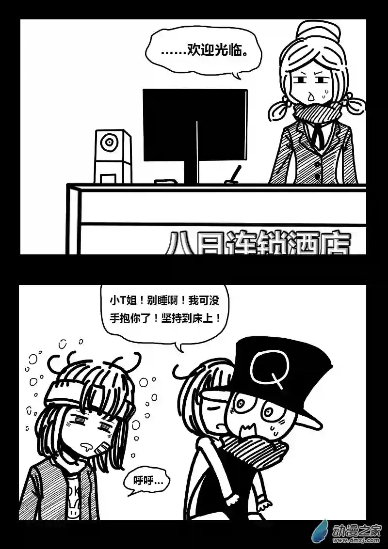 非影Q的超记事簿第247话