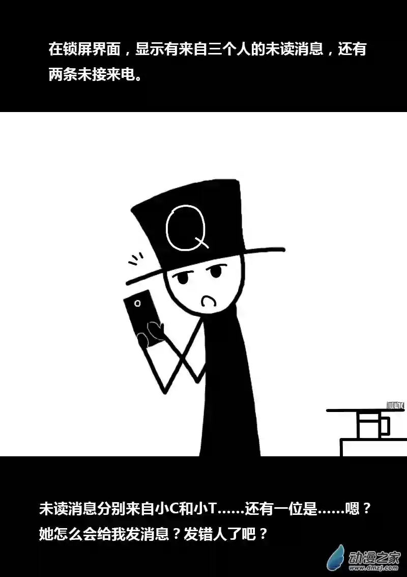 非影Q的超记事簿第249话