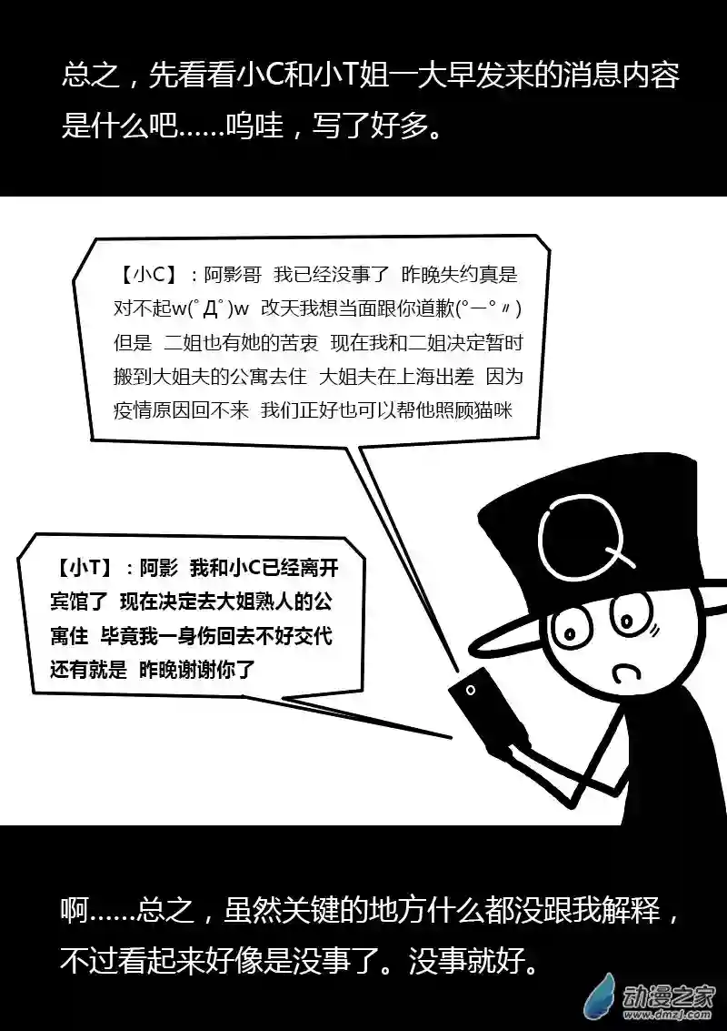 非影Q的超记事簿第249话