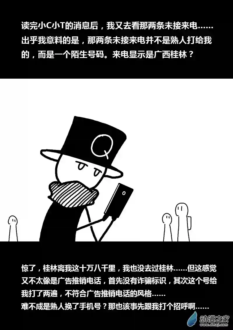 非影Q的超记事簿第250话