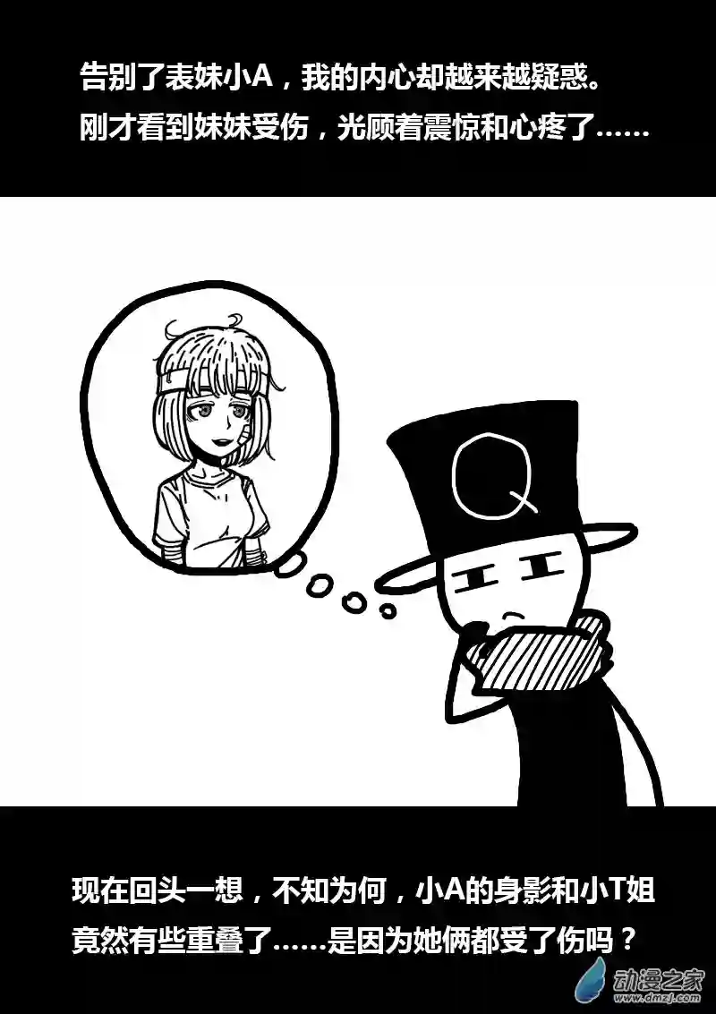 非影Q的超记事簿第252话