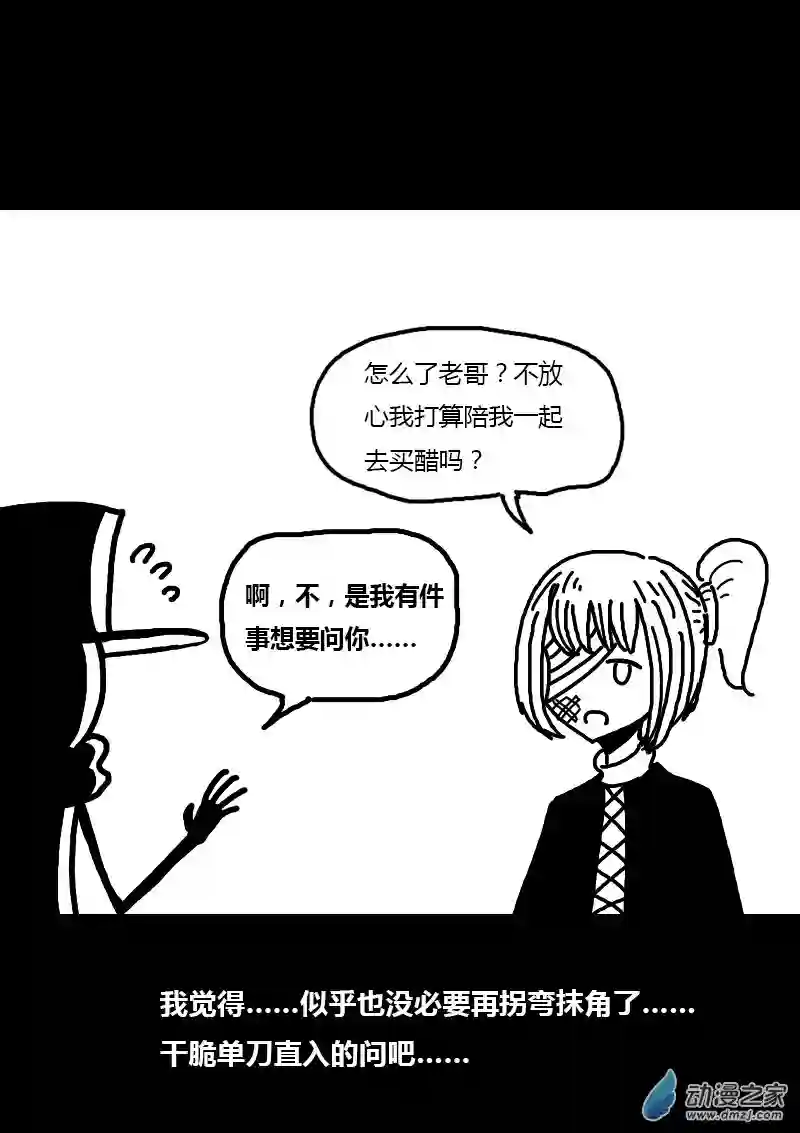 非影Q的超记事簿第253话