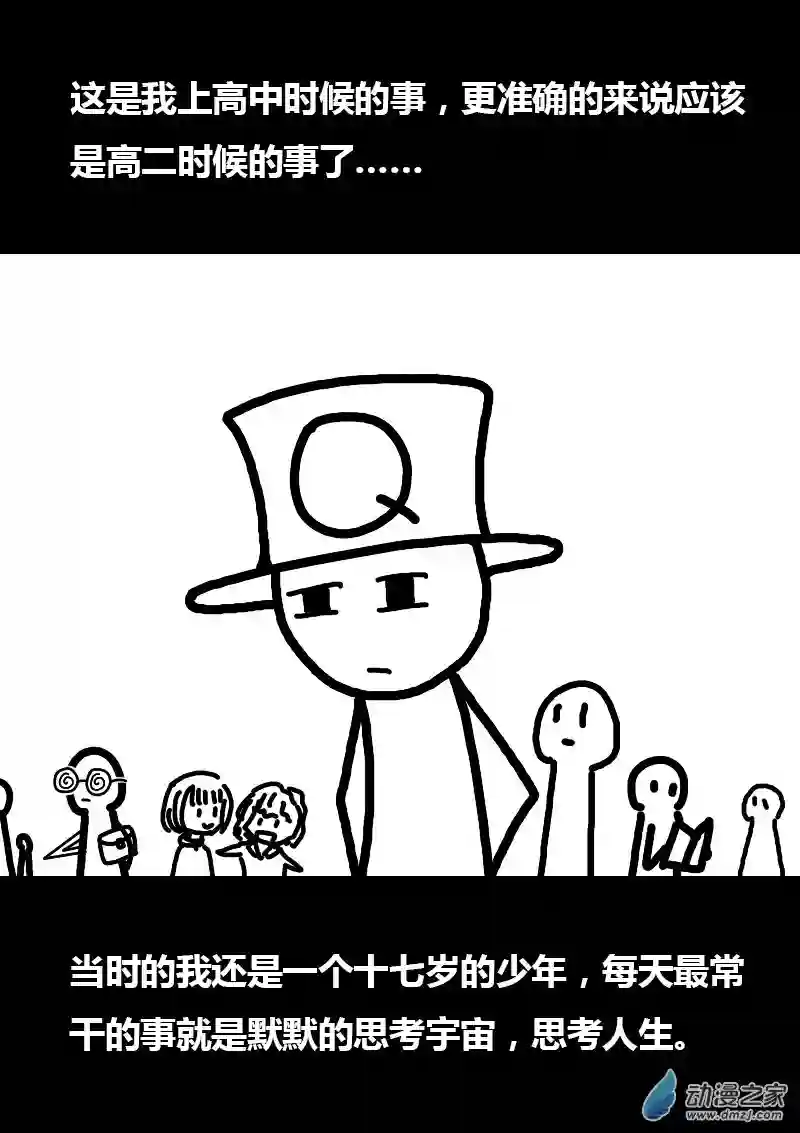 非影Q的超记事簿第255话