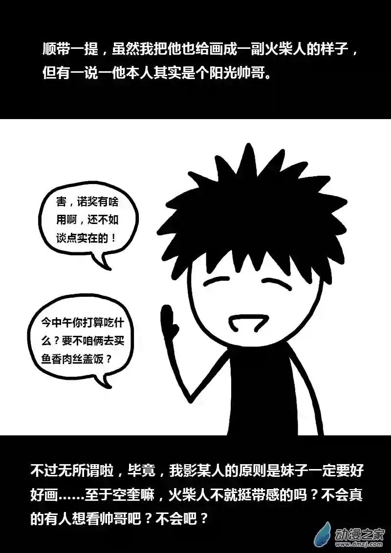 非影Q的超记事簿第255话