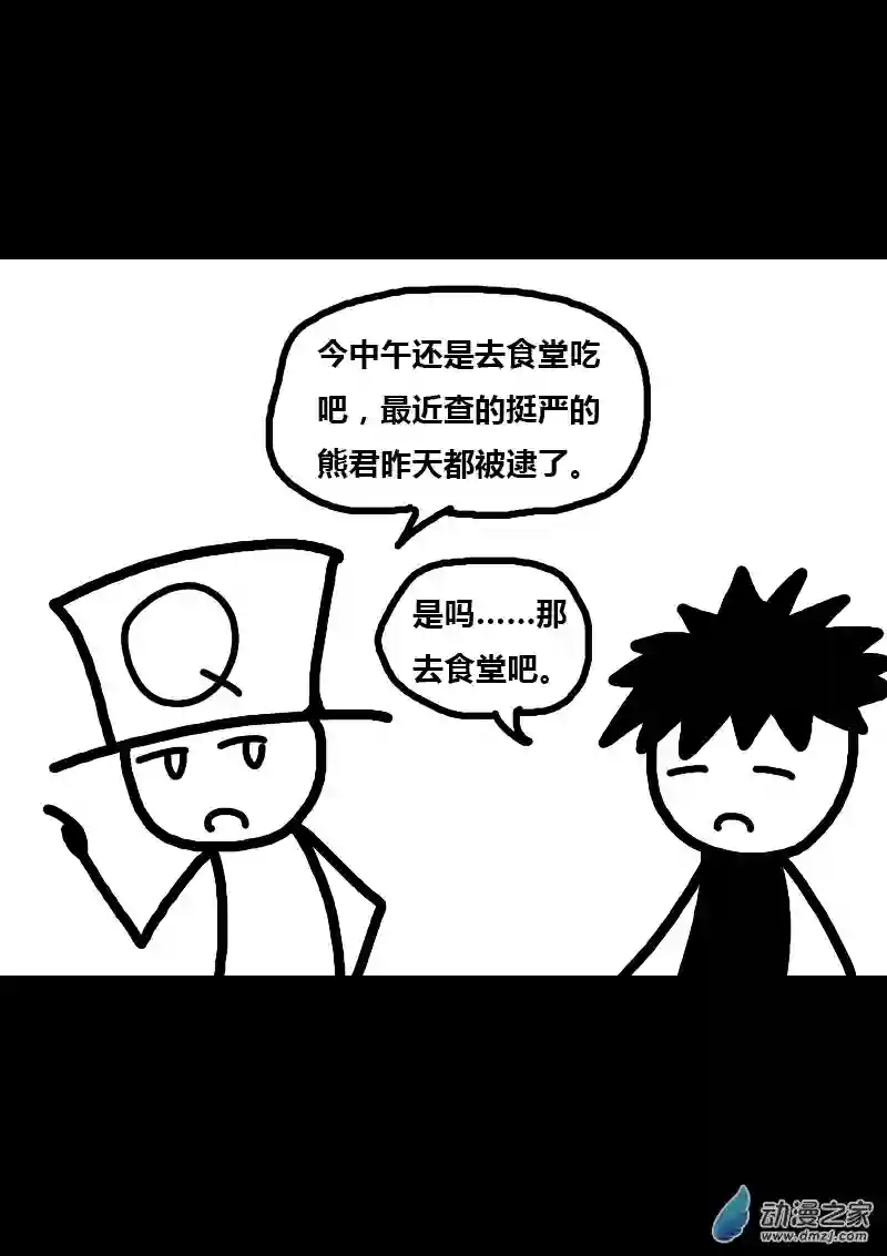 非影Q的超记事簿第256话