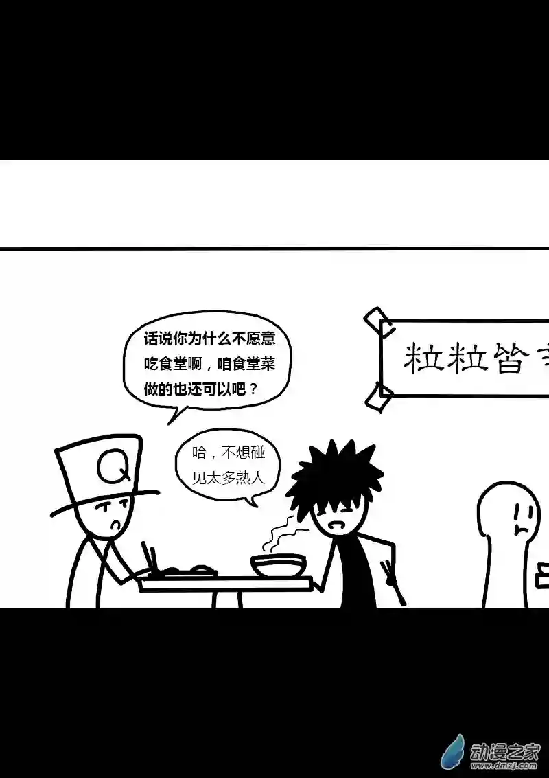 非影Q的超记事簿第256话