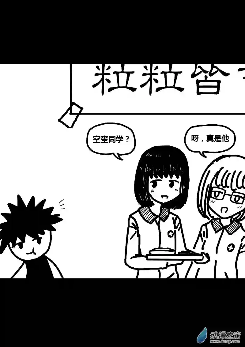 非影Q的超记事簿第256话