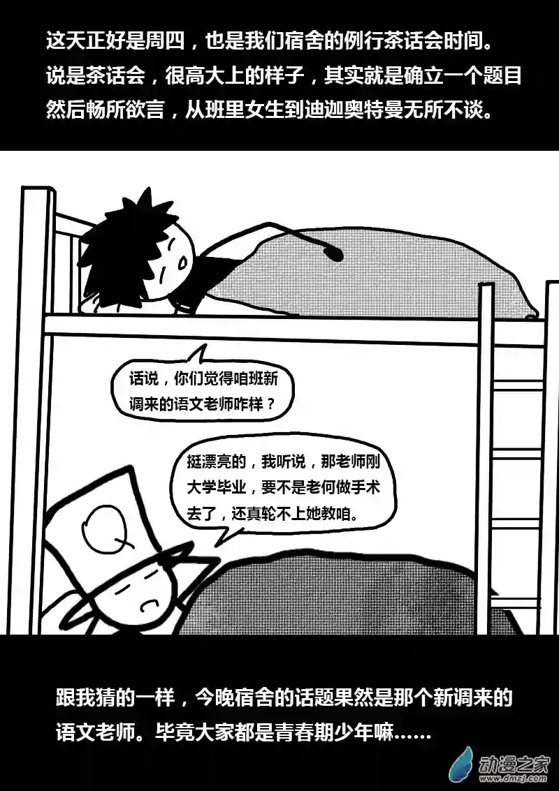 非影Q的超记事簿第257话